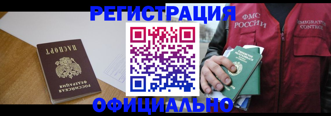 временная регистрация 2025 в Анжеро-Судженске